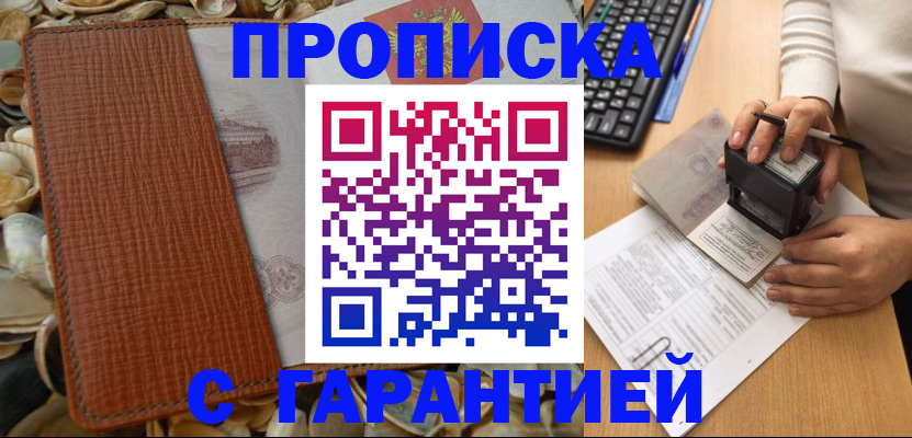 прописка 2025 в Свирске